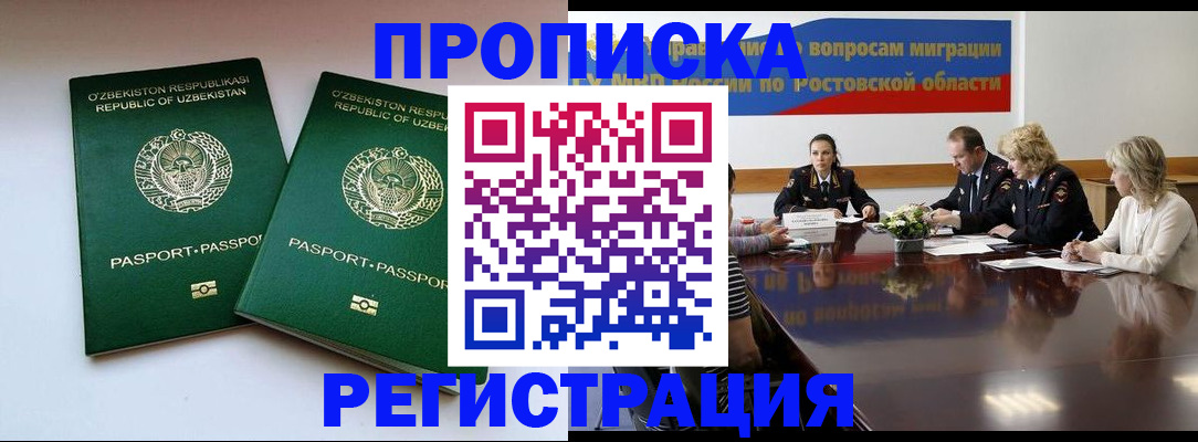 временная прописка в Узловой