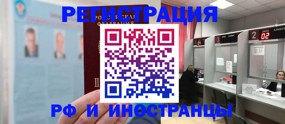 временная регистрация надежно в Узловой