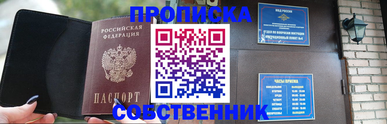 прописка законно в Узловой